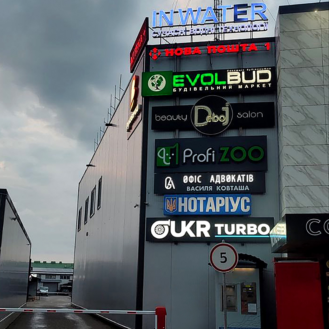 Світлова вивіска на торговому центрі