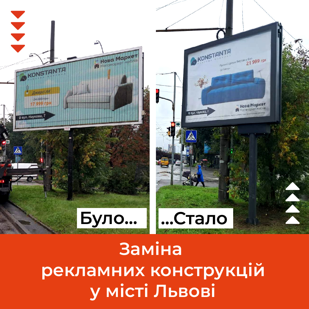 Заміна рекламних конструкцій у Львові