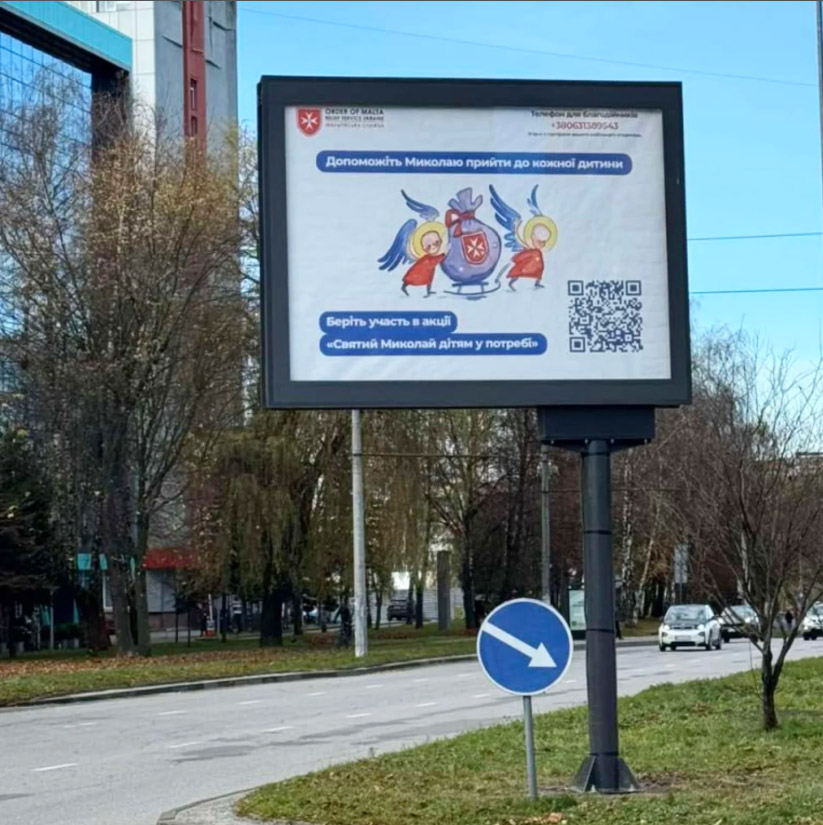 Соціальна реклама